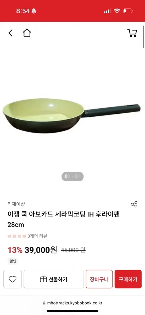 이잼쿡 아보카도 lH 후라이팬 28cm